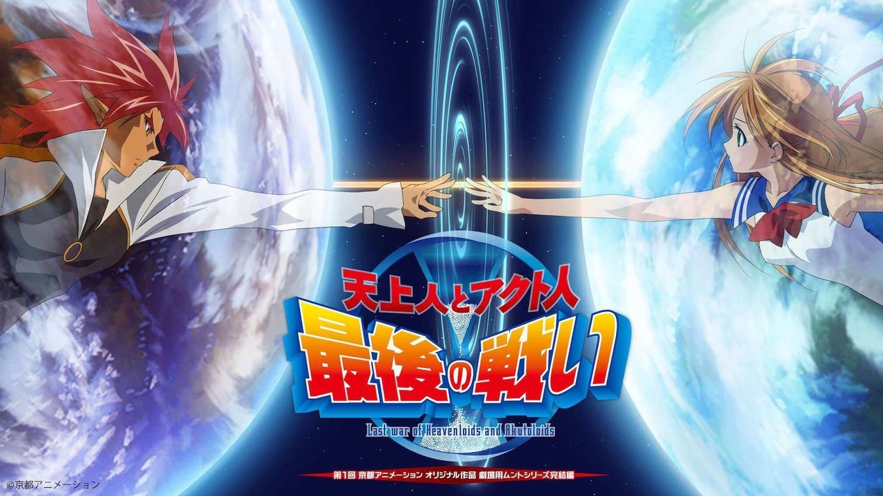 The Last War of the Heavenliods and Akutoliods Movie Screenshot 1