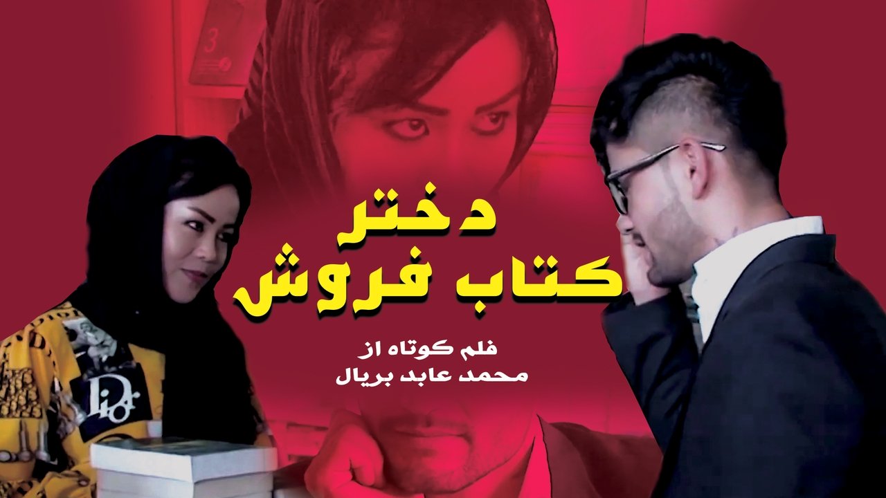 The Book Seller’s Daughter Movie Screenshot 1