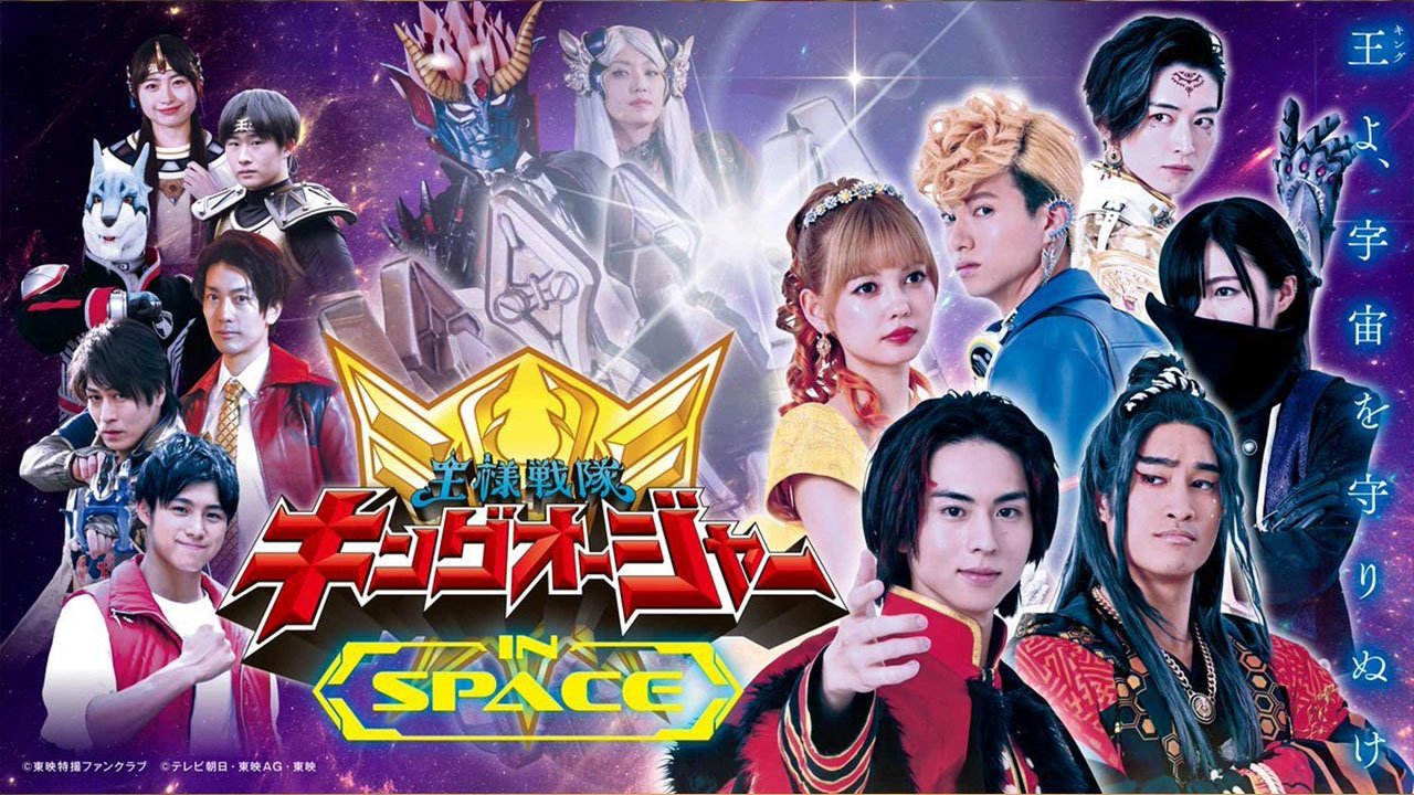 Ohsama Sentai King-Ohger IN SPACE Movie Screenshot 5