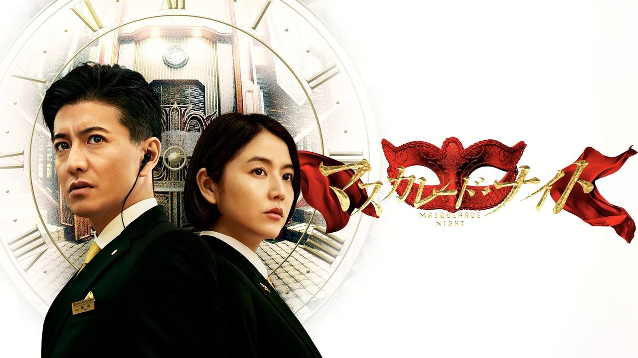 Masquerade Night Movie Screenshot 1