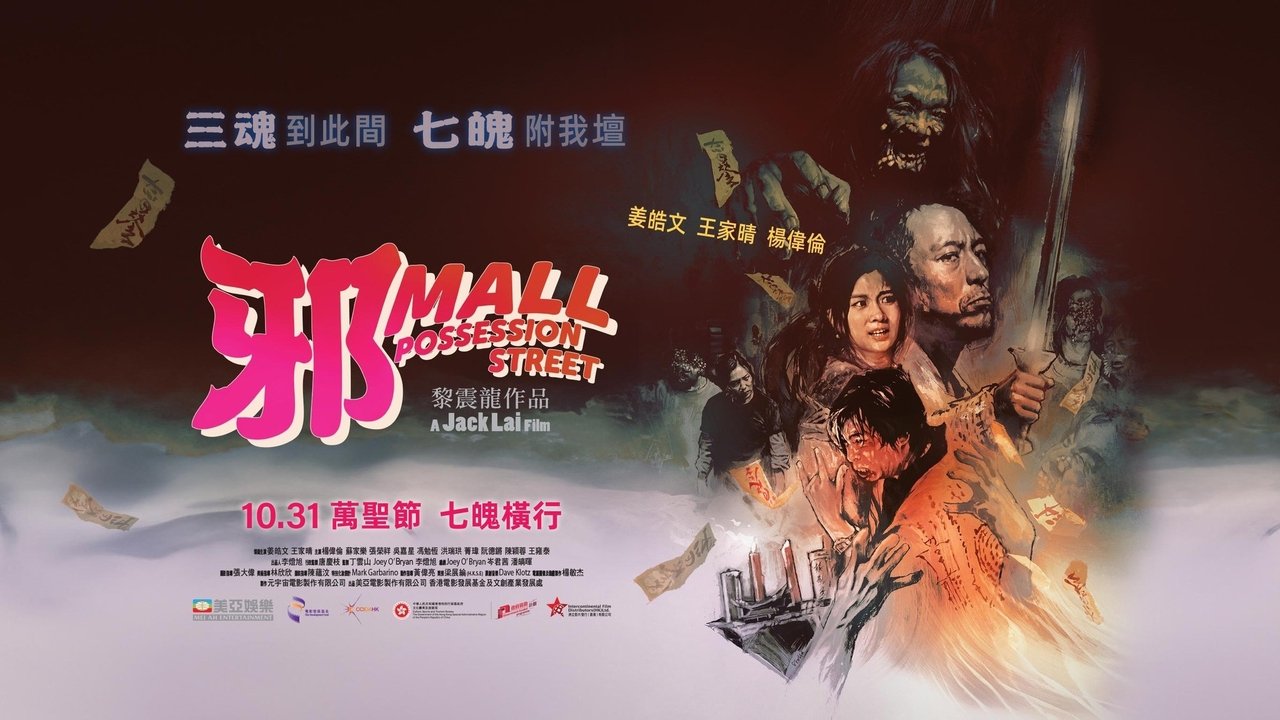 Possession Street Movie Screenshot 1