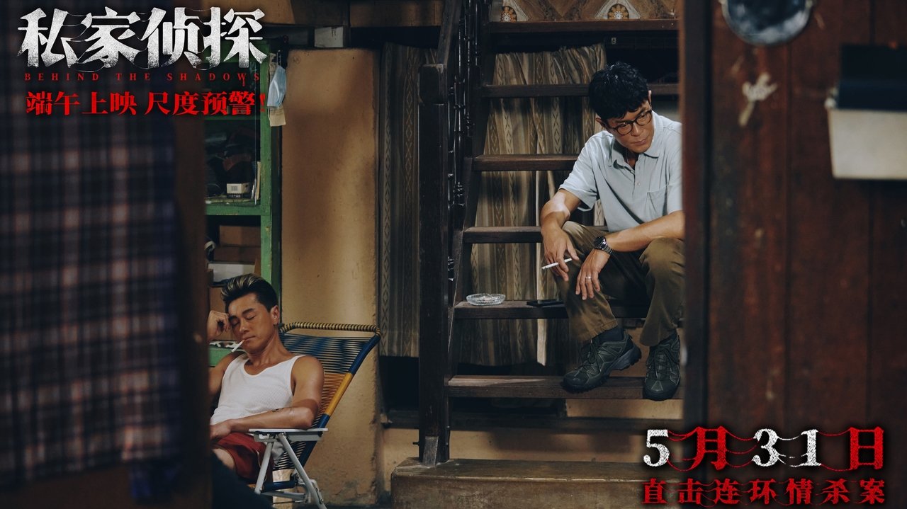 Behind the Shadows Movie Screenshot 1