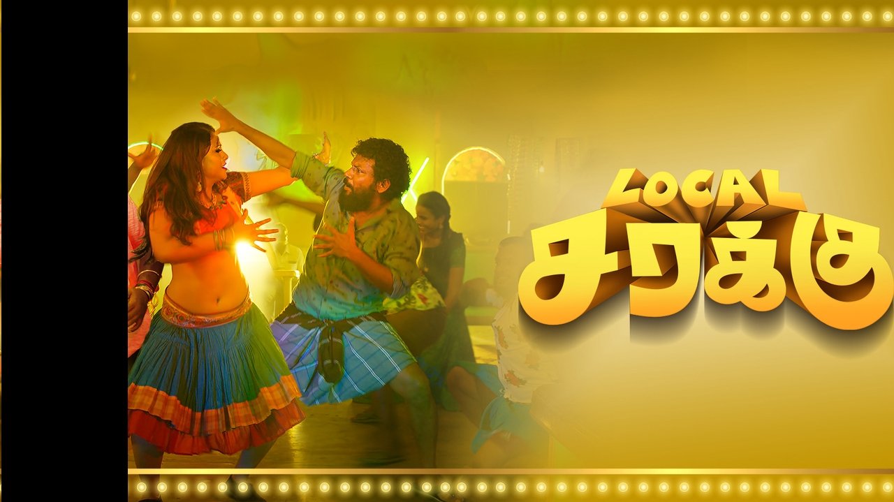 Local Sarakku Movie Screenshot 1