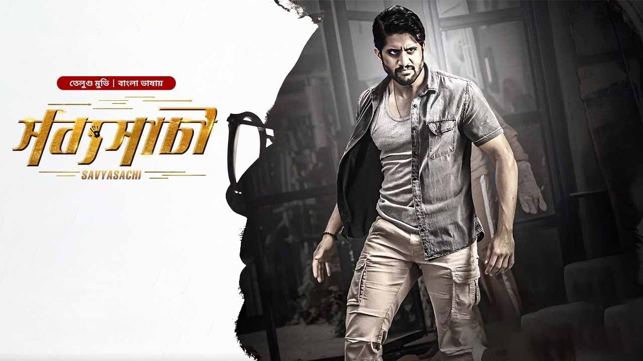 Savyasachi Movie Screenshot 2