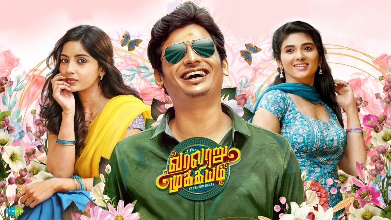 Varalaru Mukkiyam Movie Screenshot 3