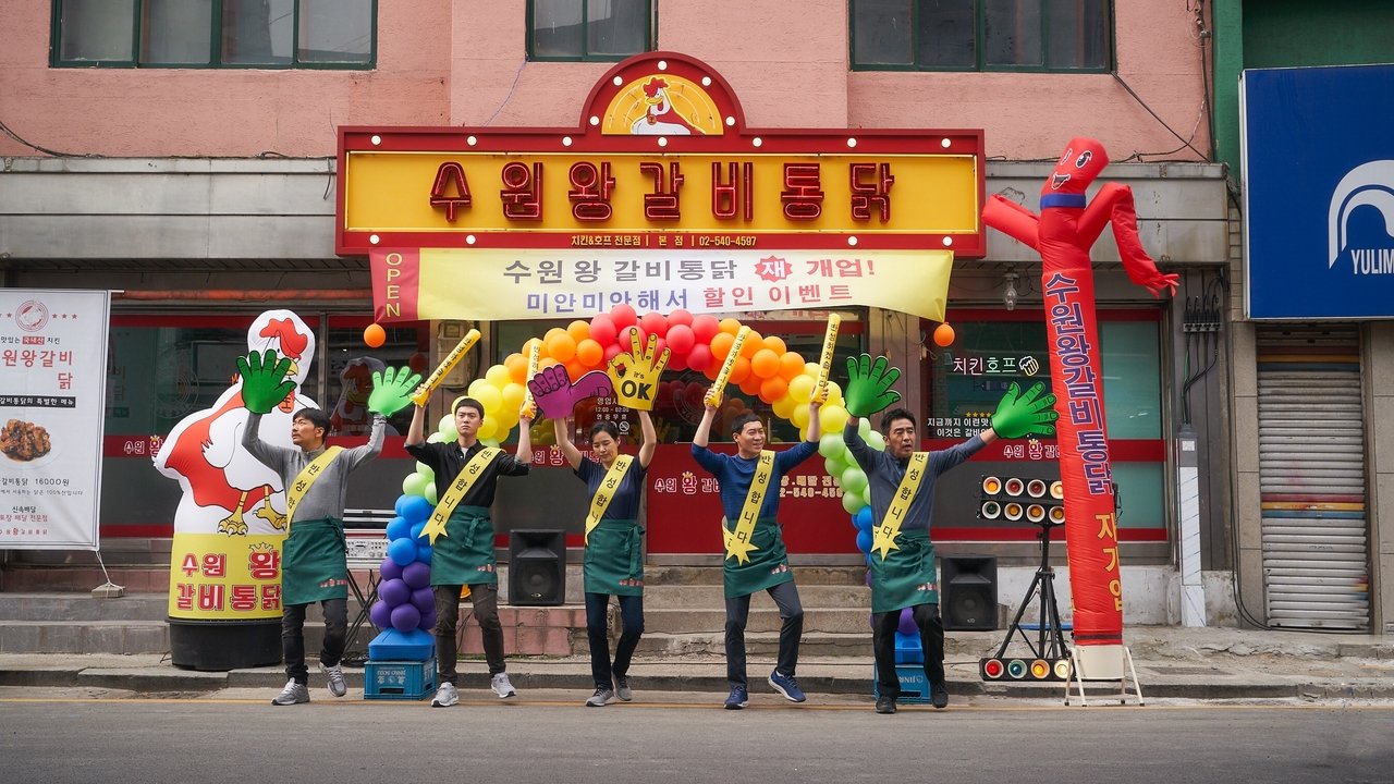 Extreme Job Movie Screenshot 4