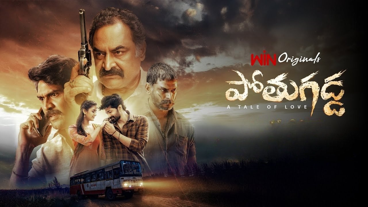 Pothugadda Movie Screenshot 1