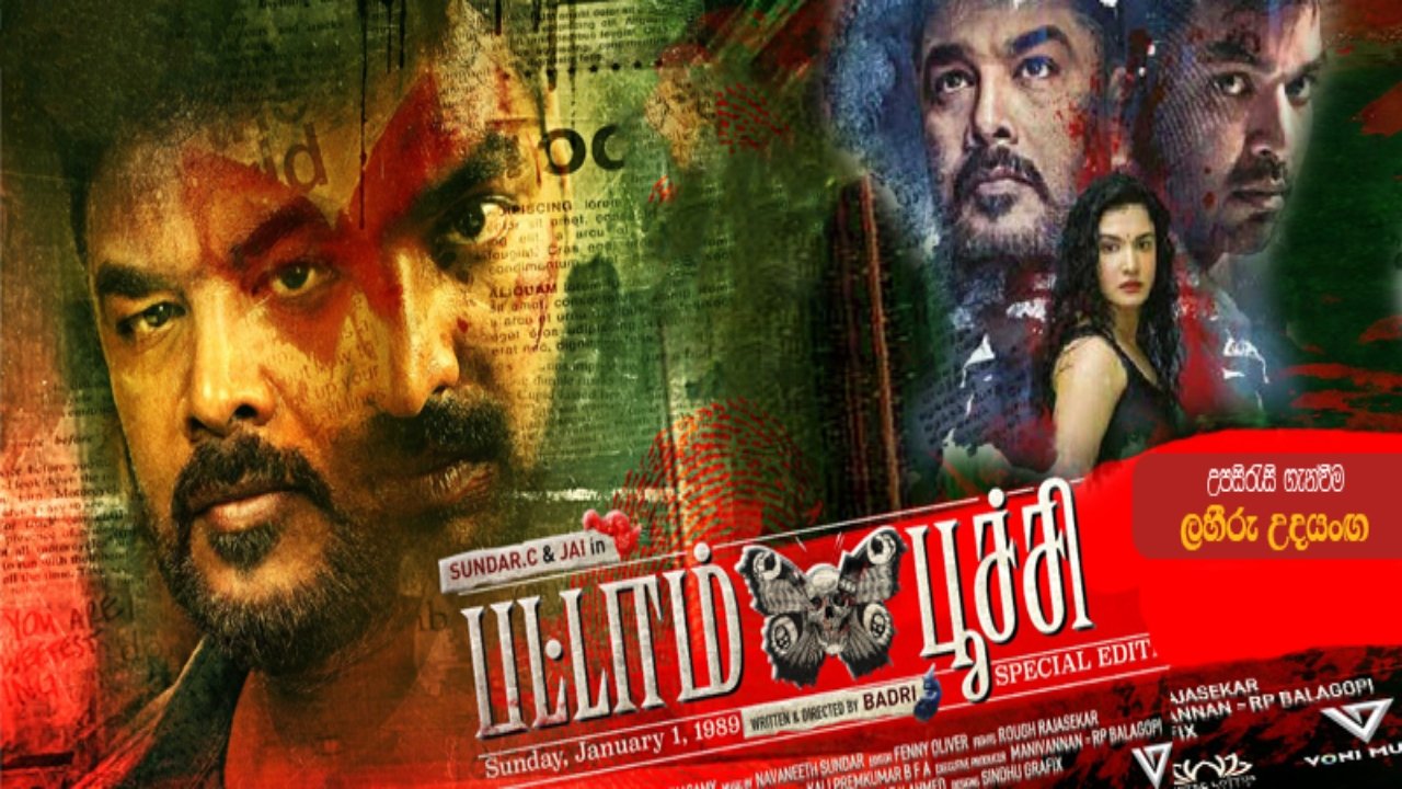 Pattampoochi Movie Screenshot 2